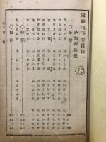 冠辞考