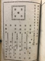 冠辞考