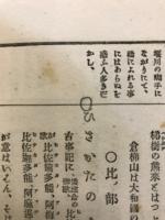 冠辞考