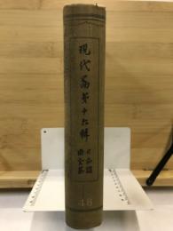 日本戯曲全集