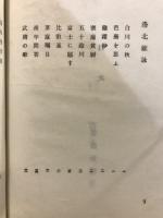 寒行 : 歌集