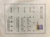 寒行 : 歌集