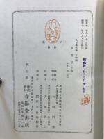 万葉集 : 附・記紀の歌謡