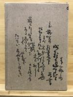 万葉集 : 附・記紀の歌謡