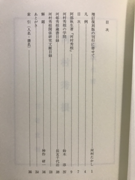 書紀集解. 巻第1-30 / 河村秀根 集解 ; [河村]殷根,[河村]益根 考訂