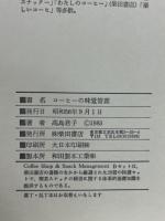 コーヒーの味覚管理