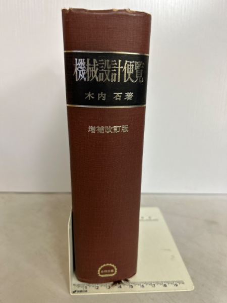機械設計便覧 第3版 | 機械設計便覧編集委員会 |本 | 通販 | Amazon