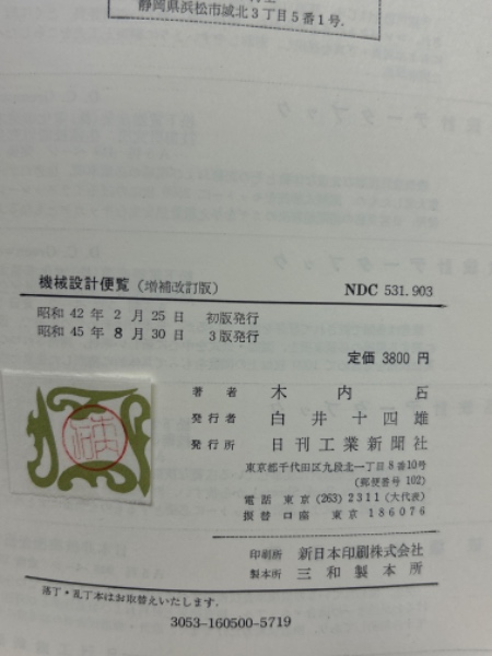 機械設計便覧 第3版 | 機械設計便覧編集委員会 |本 | 通販 | Amazon