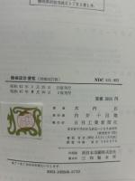 機械設計便覧