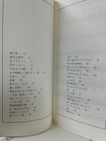 学生のためのフォークソングコーラス集