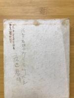 晩縁記