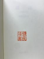 箴言 : 旧約聖書注解