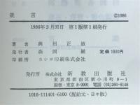 箴言 : 旧約聖書注解