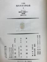 にんじん　三笠版現代世界文学全集