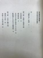 埴谷雄高思想論集