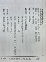 埴谷雄高思想論集