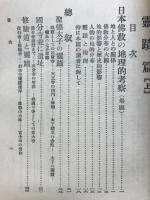 仏教信仰実話全集