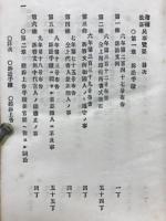 民事覧要　甲篇