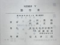 勤労者