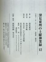 深見東州の土曜神業録