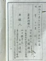 正信偈句題和歌　釈超然遺稿　全