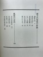 適塾の維新 : 福澤諭吉別伝