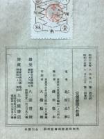 黒檜 北原白秋歌集(北原白秋 著) / 古本、中古本、古書籍の通販は 