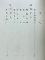楊花集
