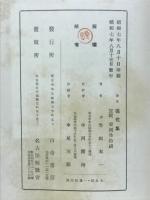 楊花集