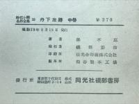 丹下左膳