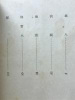 由比正雪