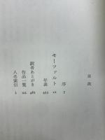 モーツァルト