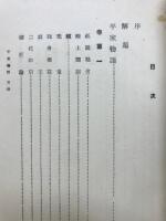 平家物語