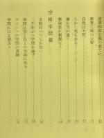 自然学