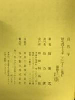 自然学