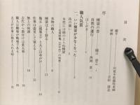 大工今昔　相模職人の周縁