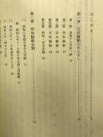 大原騒動余聞　近世飛騨国の百姓一揆