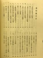 常楽寺五百年誌