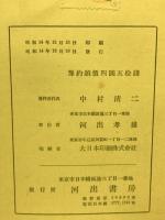 物理実験学 第11 氣象學及び地球物理學