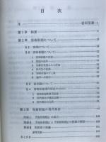 容術新題の研究 : 幾何の不思議な世界