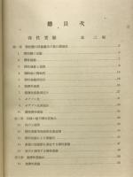 物理実験学 第4 彈性及び音響
