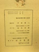 物理実験学 第4 彈性及び音響