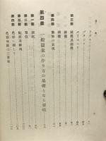 図案構成と其応用