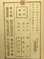 図案構成と其応用