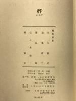 桴（いかだ）