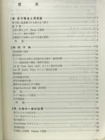 基礎無機化学　
