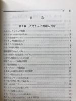初級アマチュア無線教室 : 受験から開局まで