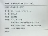 スオル・エウセビア・パロミーノFMA