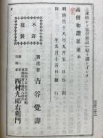 髙僧和讃畧述
