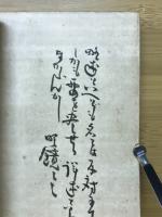 髙僧和讃畧述